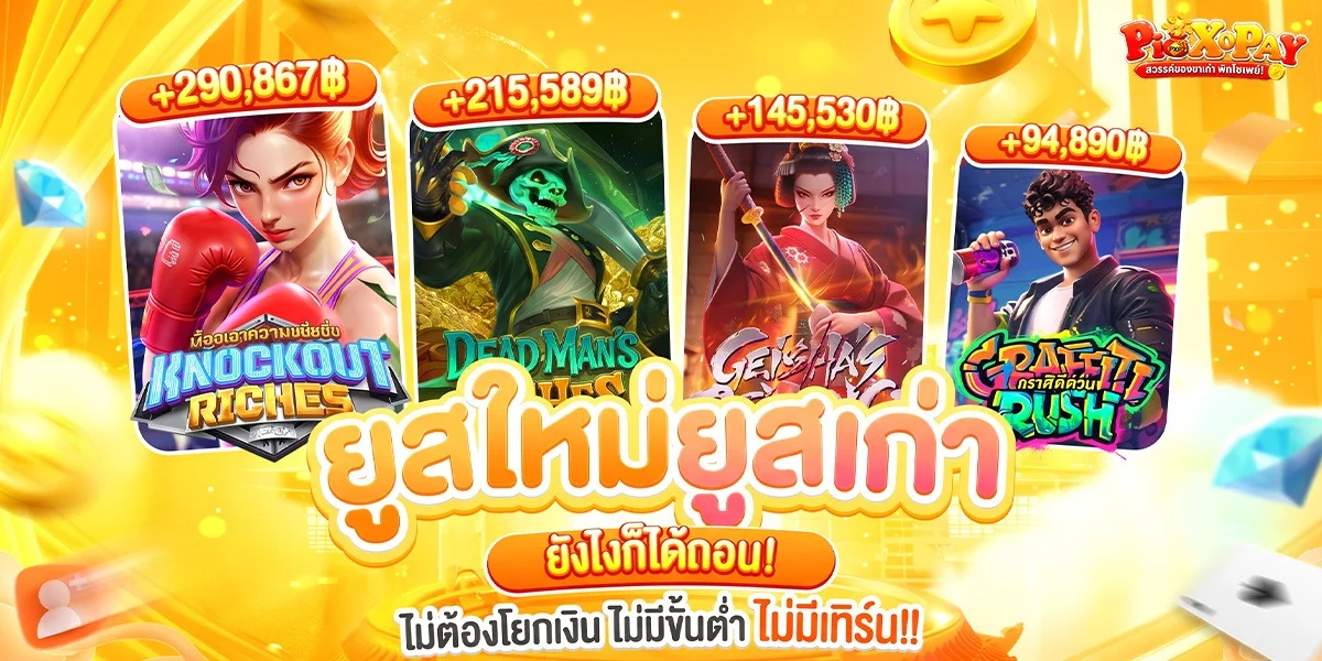 PiXOPAY เว็บสล็อตครบวงจร ฝากถอนออโต้ 24 ชม.