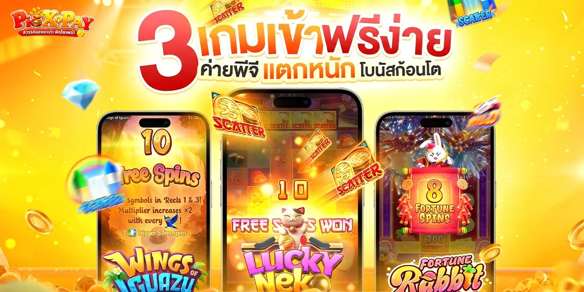 PiXOPAY เว็บสล็อตครบวงจร ฝากถอนออโต้ 24 ชม.